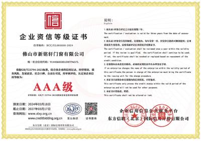 企业资信等级证书