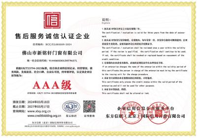 售后服务诚信认证企业